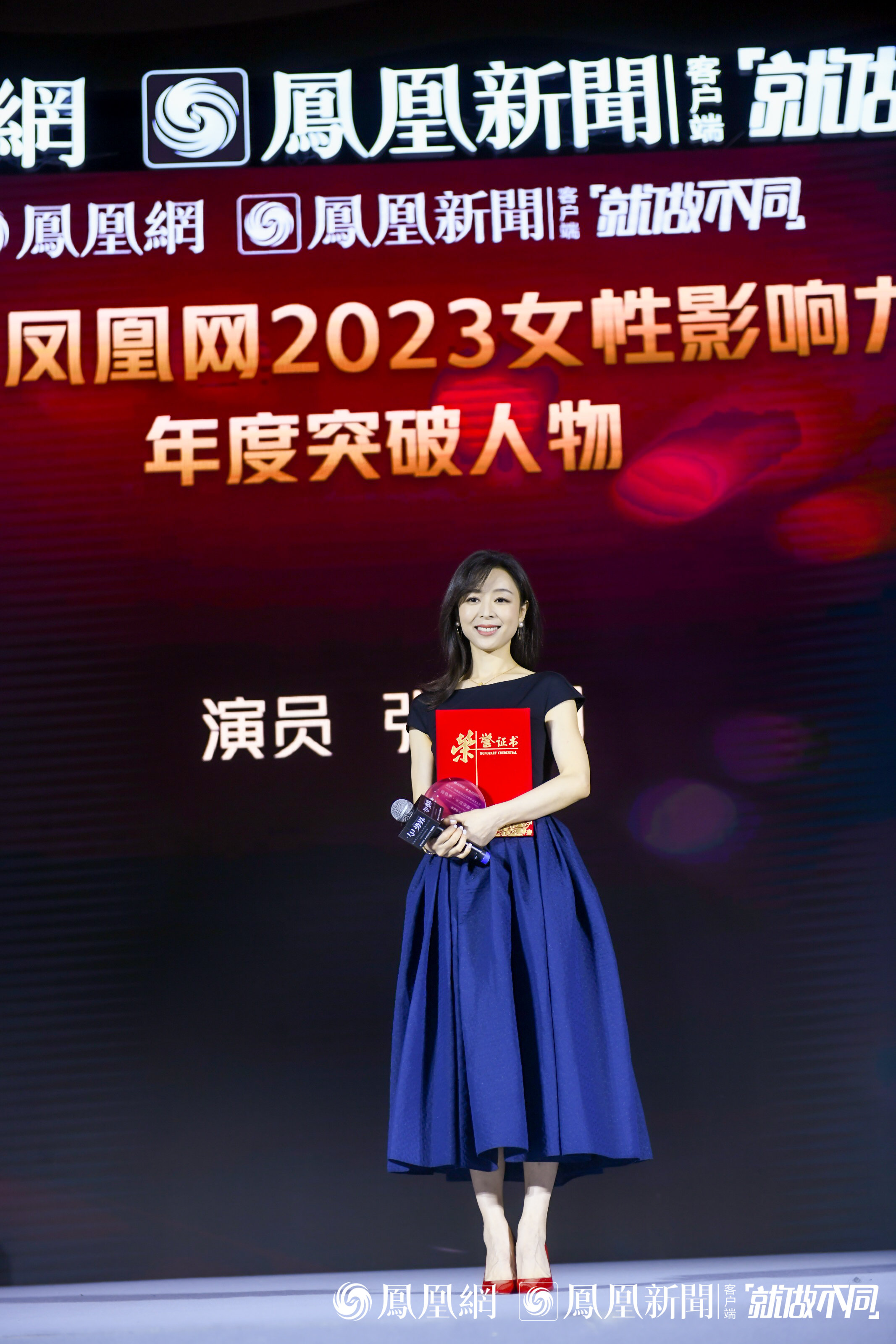 她势界·凤凰网2023女性影响力大赏十二大奖项揭晓 让世界看见女性力量