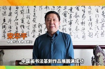 三月三拜轩辕 | 全球华人同根同源——宋华平