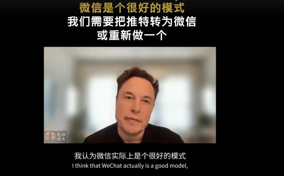 马斯克对微信赞赏有加