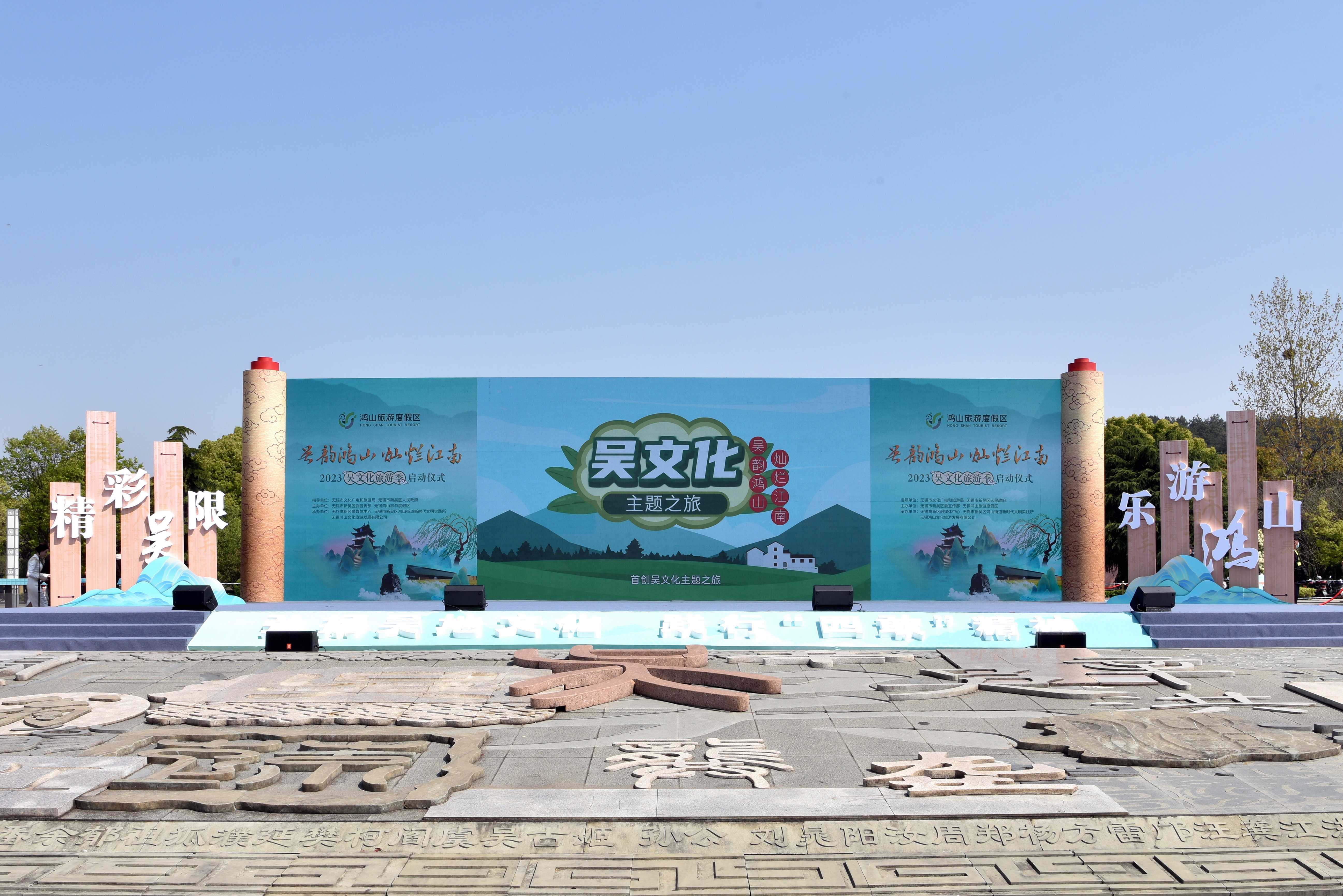 这个春日我们相聚鸿山 | 2023吴文化旅游季正式启幕