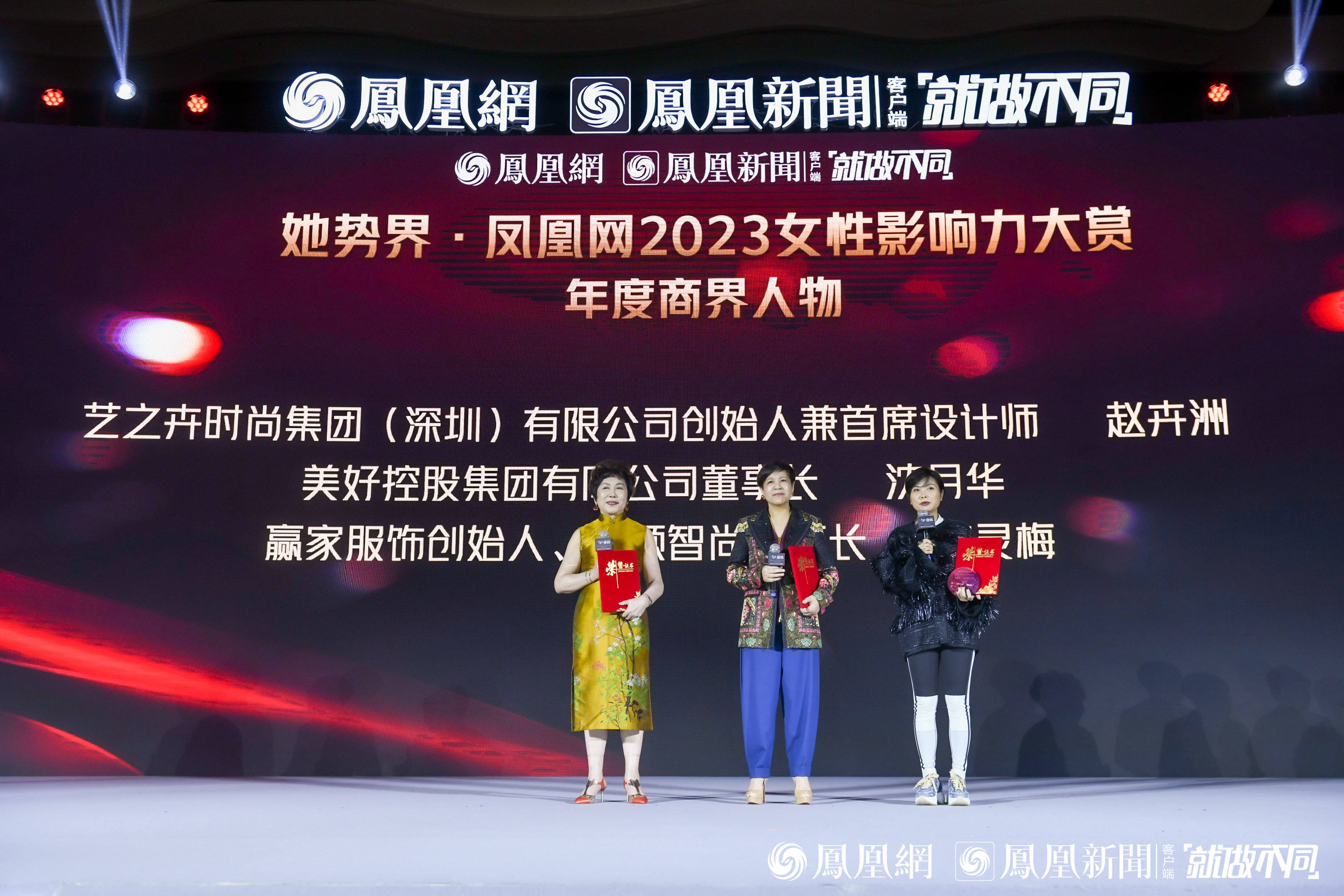 她势界·凤凰网2023女性影响力大赏十二大奖项揭晓 让世界看见女性力量