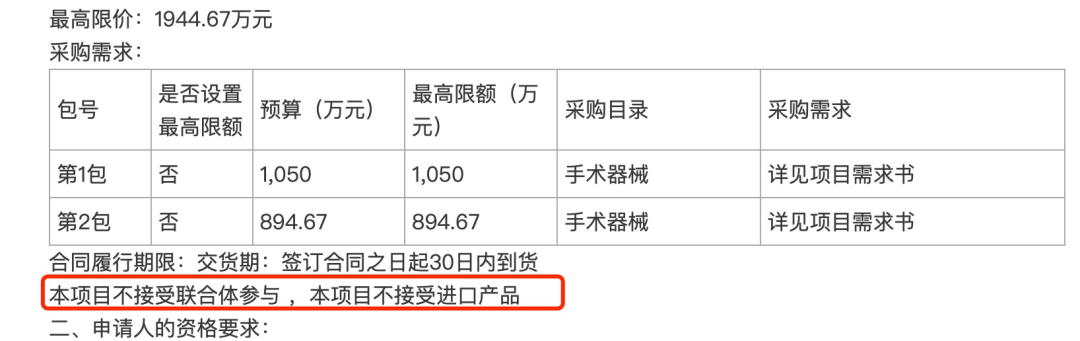 图源:中国政府采购网