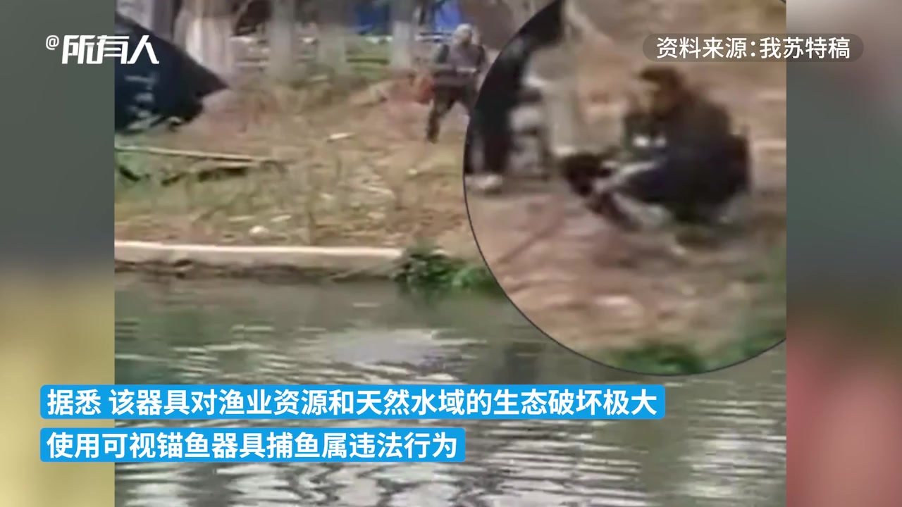 提醒：用可视锚鱼器捕鱼是违法行为