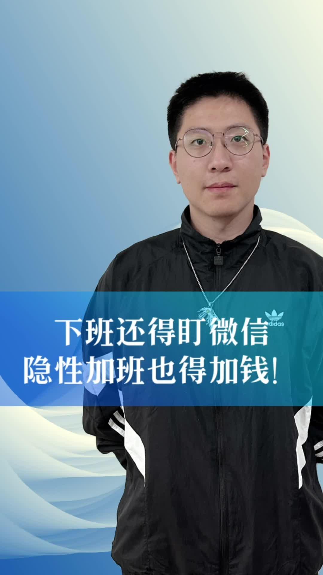 下班还得盯微信 隐性加班也得加钱