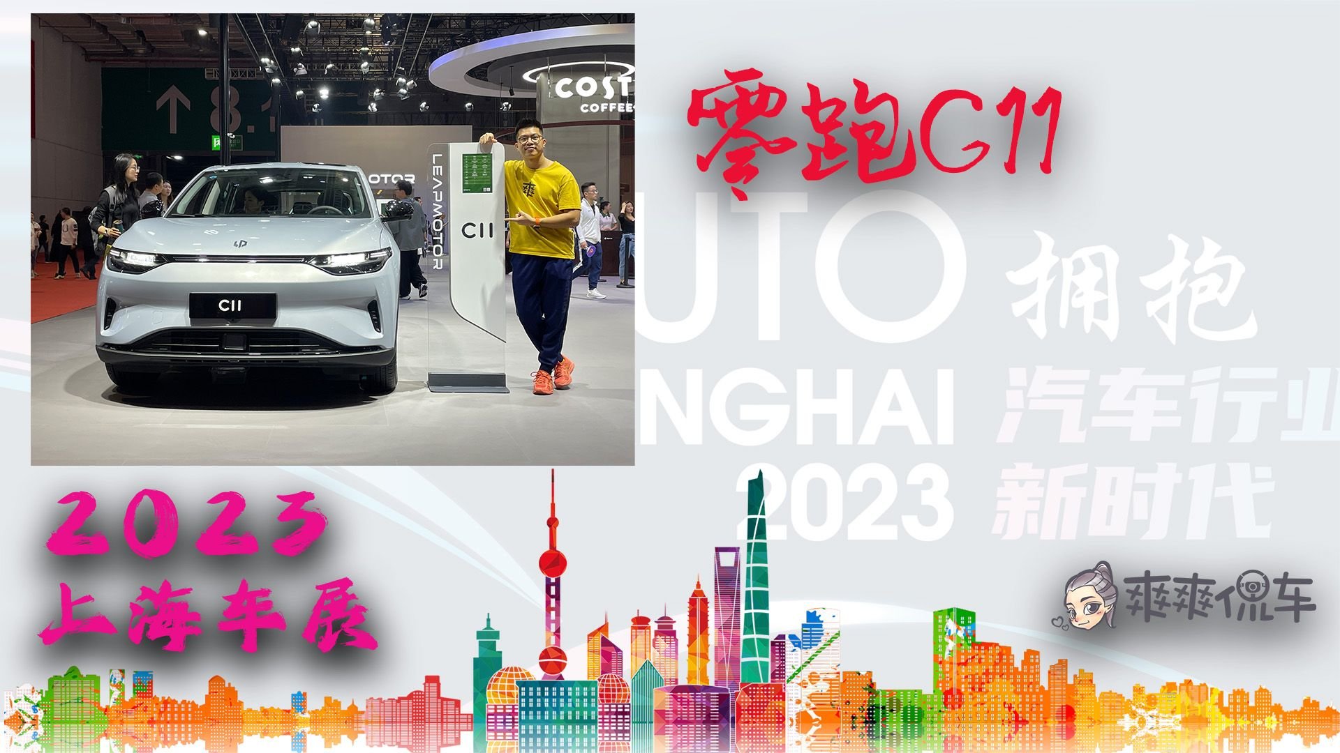 车展最“不卷”的零跑展台,主打就是性价比 | 2023上海车展_凤凰网视频_凤凰网
