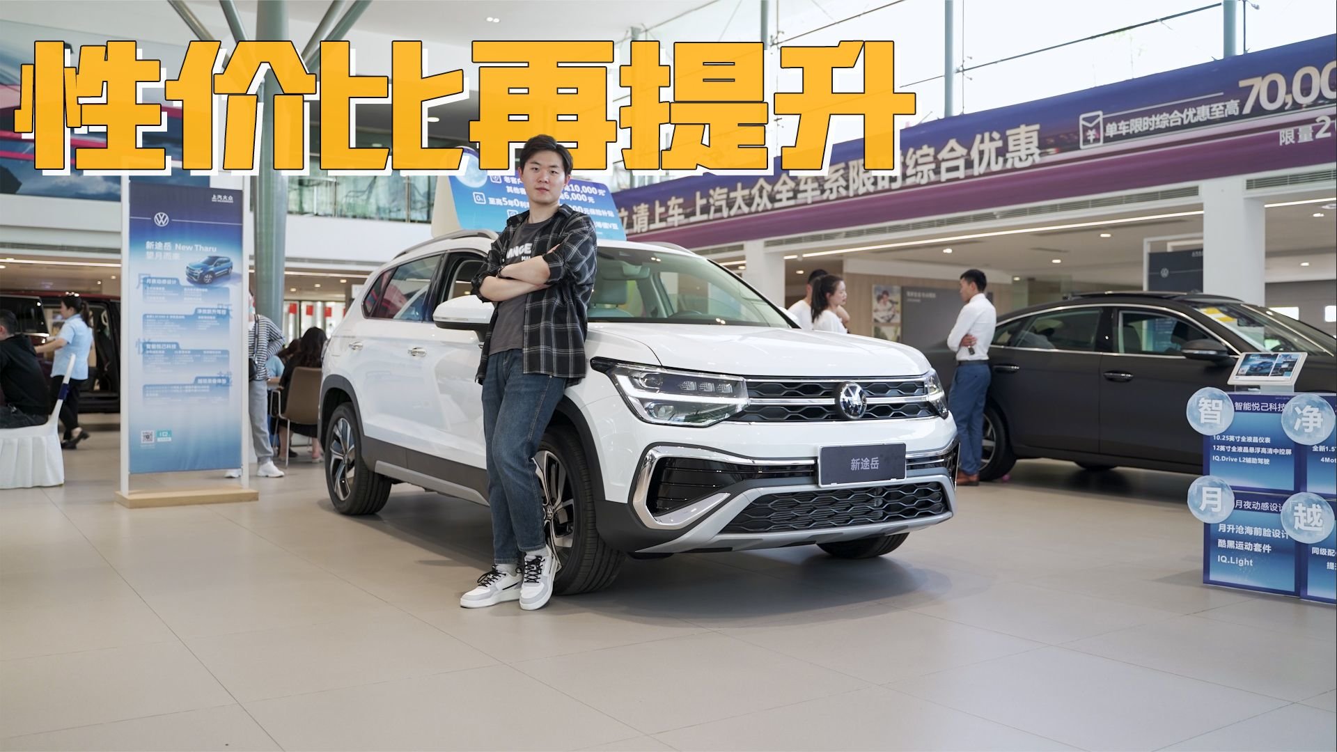 1.5T EVO2代发动机加持，新大众途岳只加量不加价？｜麻辣剧场