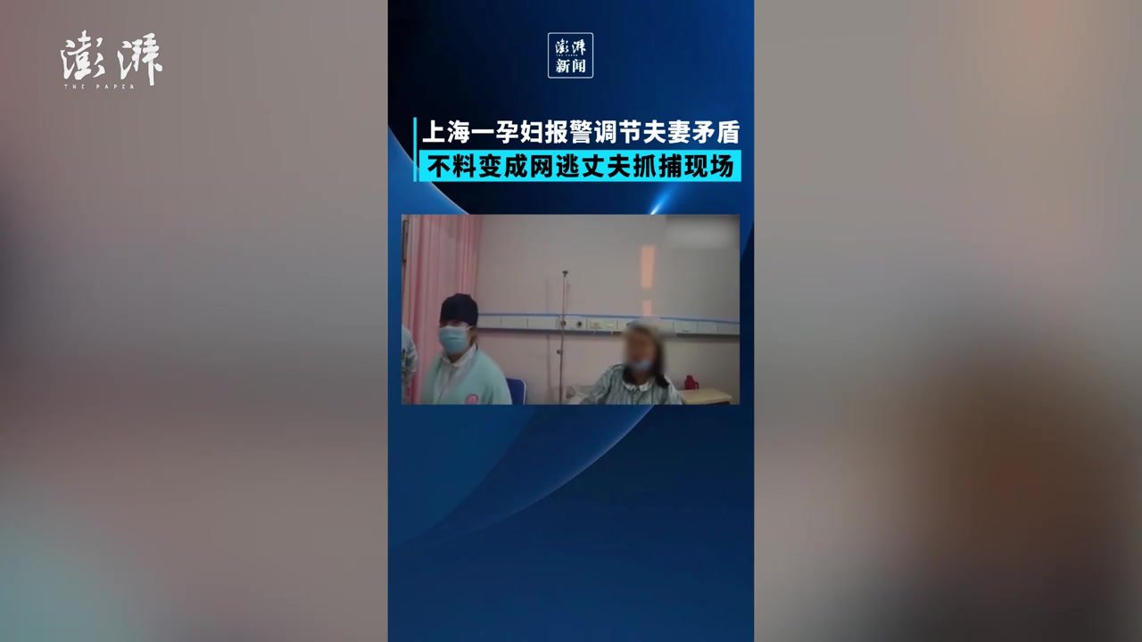 上海一夫妻闹矛盾报警求助，意外曝光老公在逃人员身份