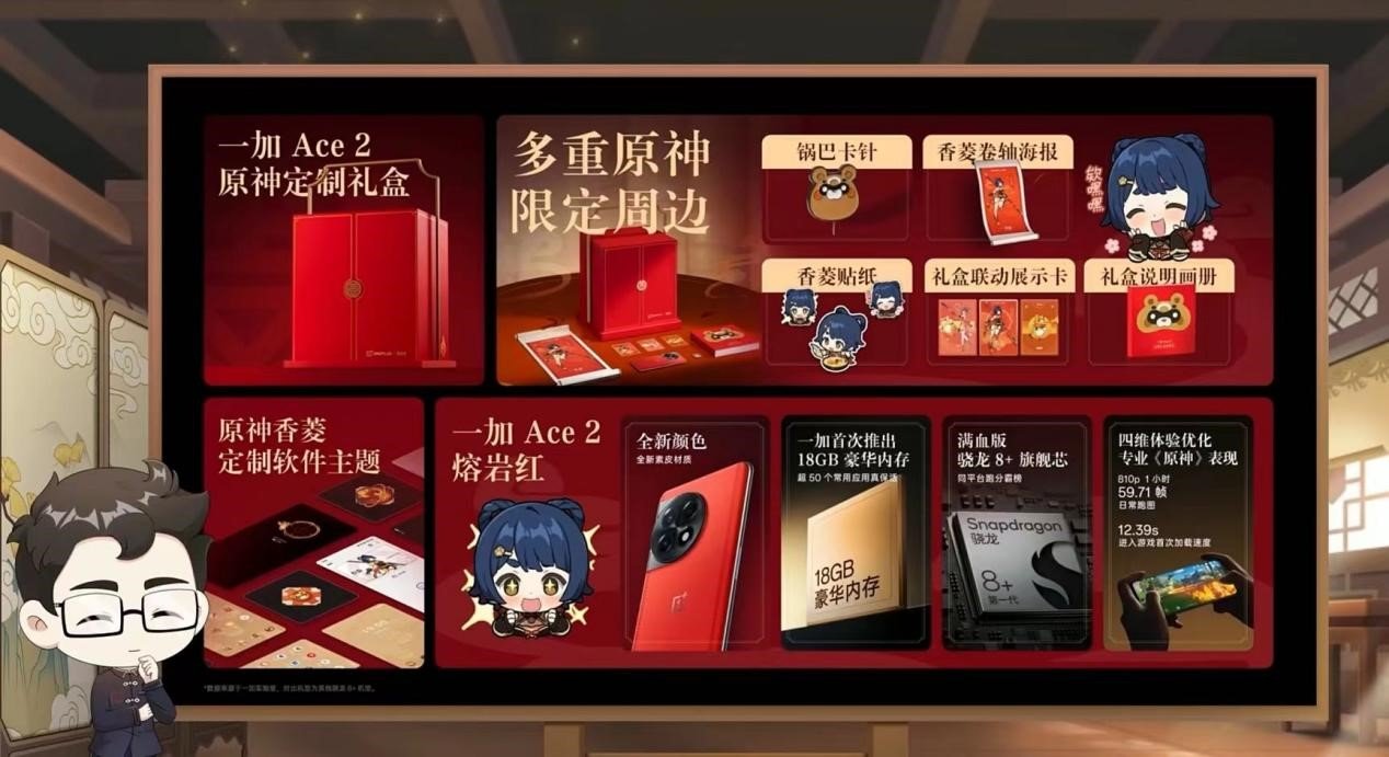 一加Ace2原神定制礼盒