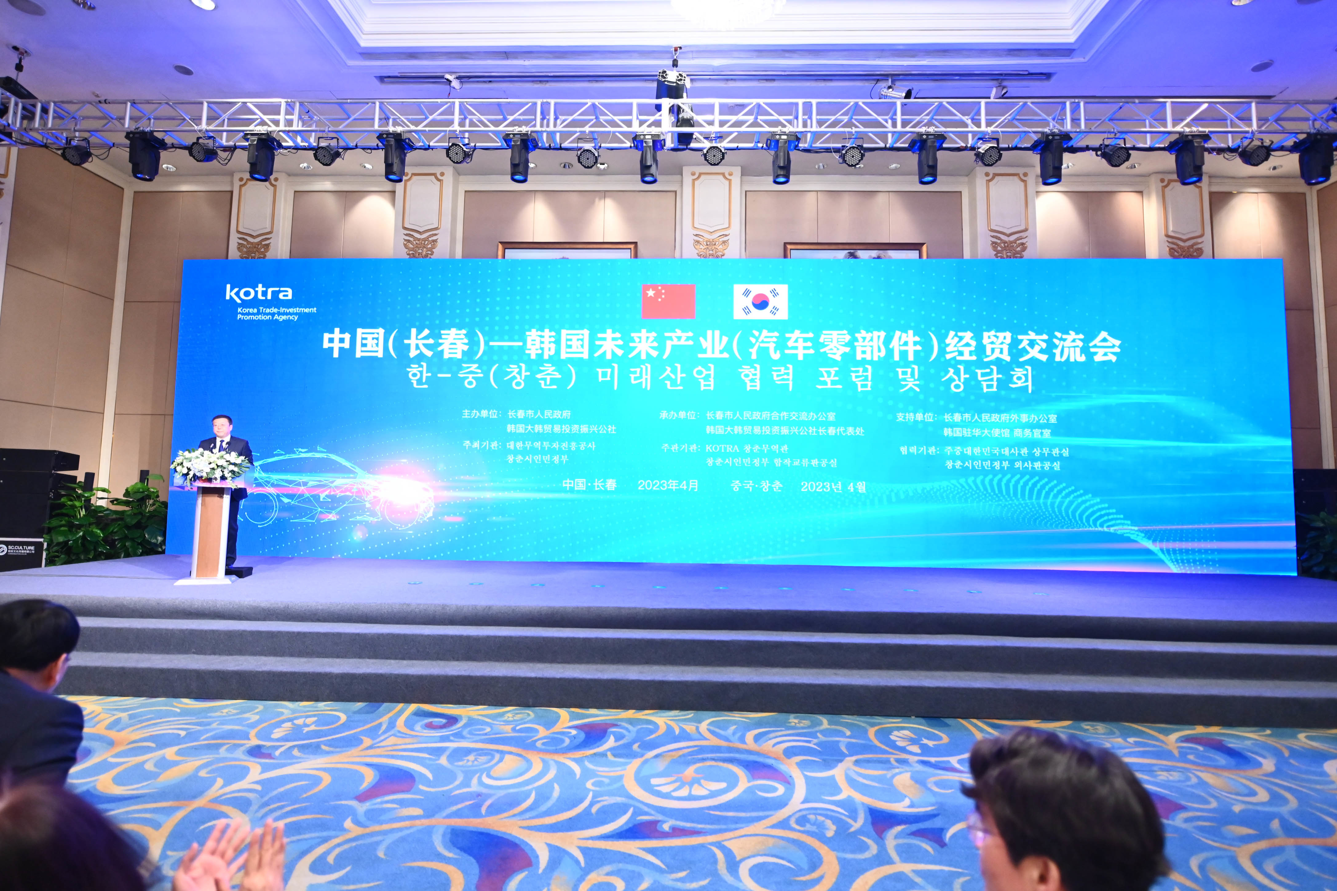 中国(长春)-韩国未来产业(汽车零部件)经贸交流会在长春举行