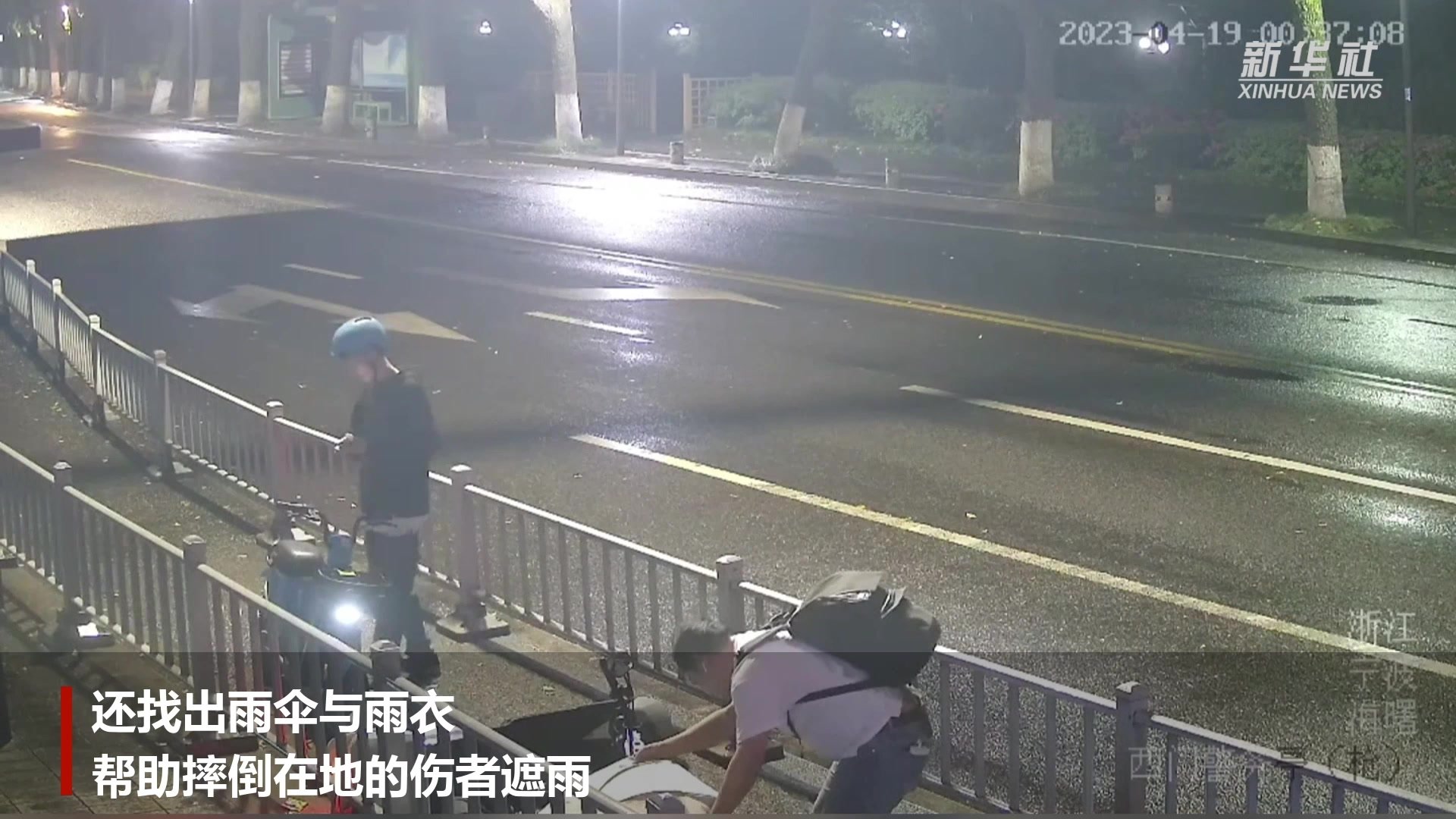 浙江宁波：细雨中，他为摔倒在地的路人撑起一把伞