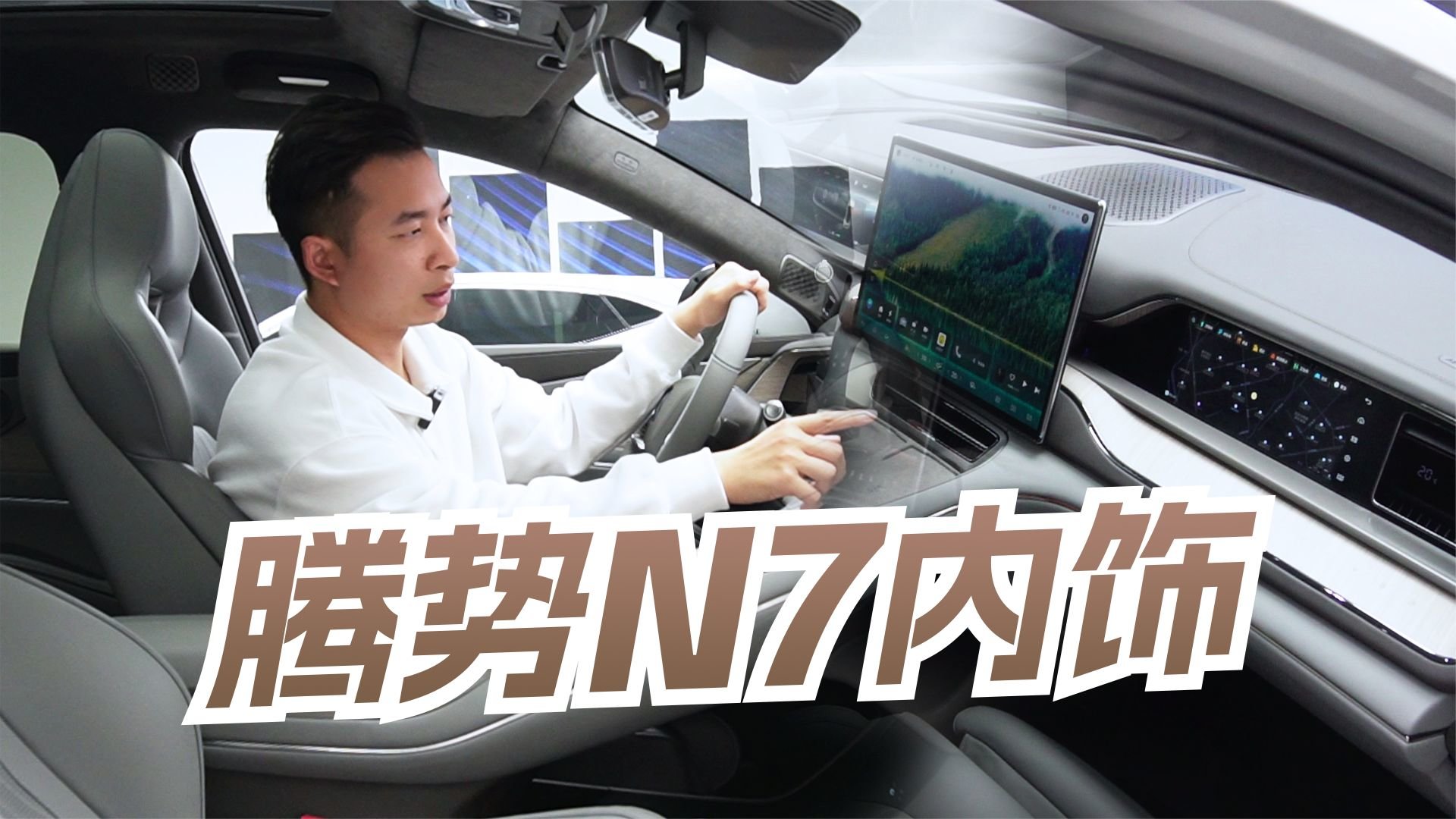 抢先体验腾势N7内饰！豪华科技两不误？