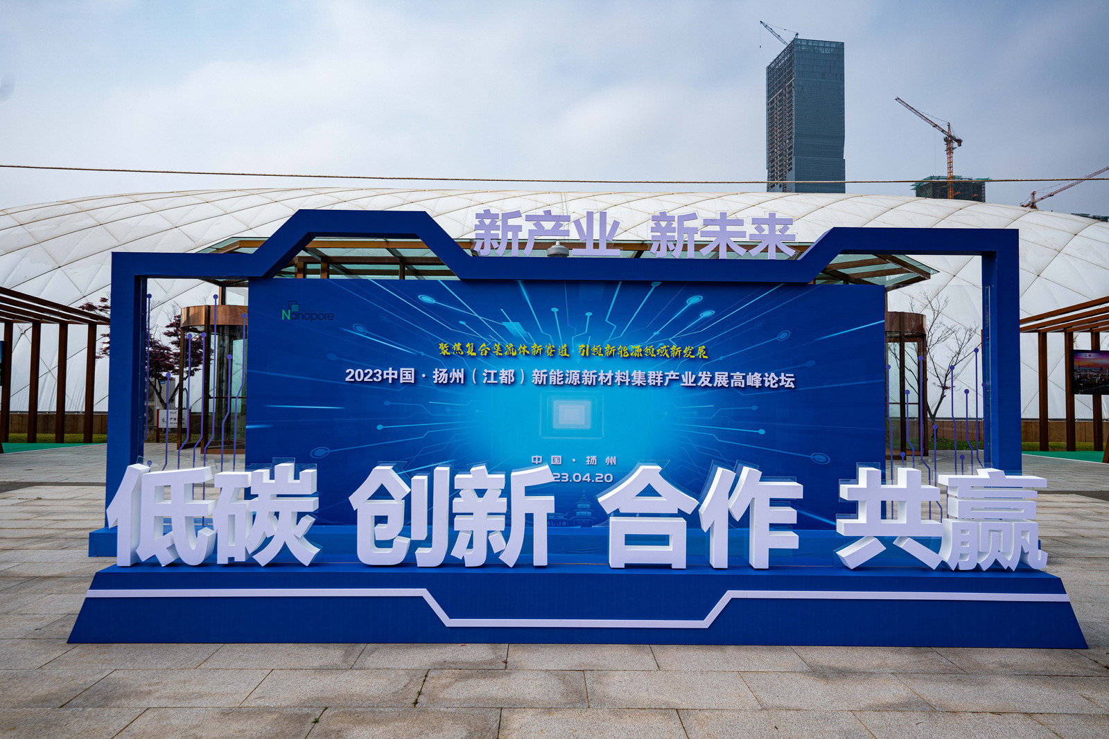 聚焦新赛道！扬州新能源新材料集群产业发展高峰论坛盛大开幕