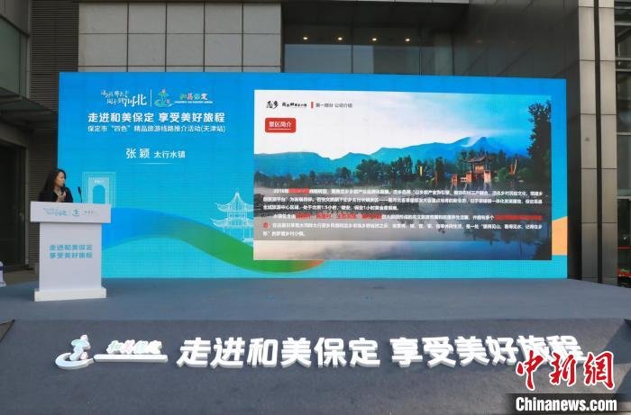 保定市重点旅游企业代表做路演。 保定市文化广电和旅游局供图