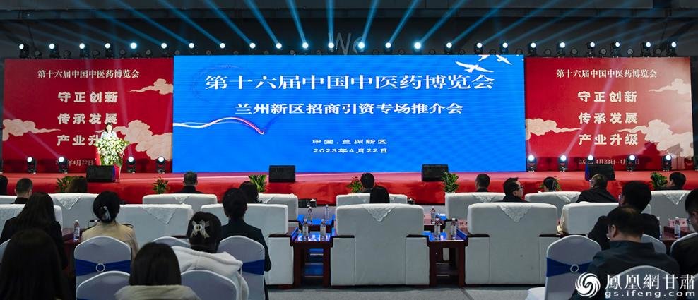 兰州新区举办招商引资专场推介大会现场 李果繁 摄