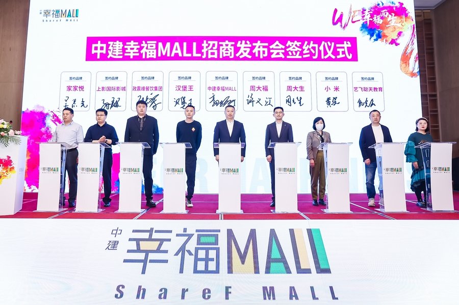 西城商埠添商业“新名片” 济南中建&middot;幸福MALL将于9月1日盛大开业