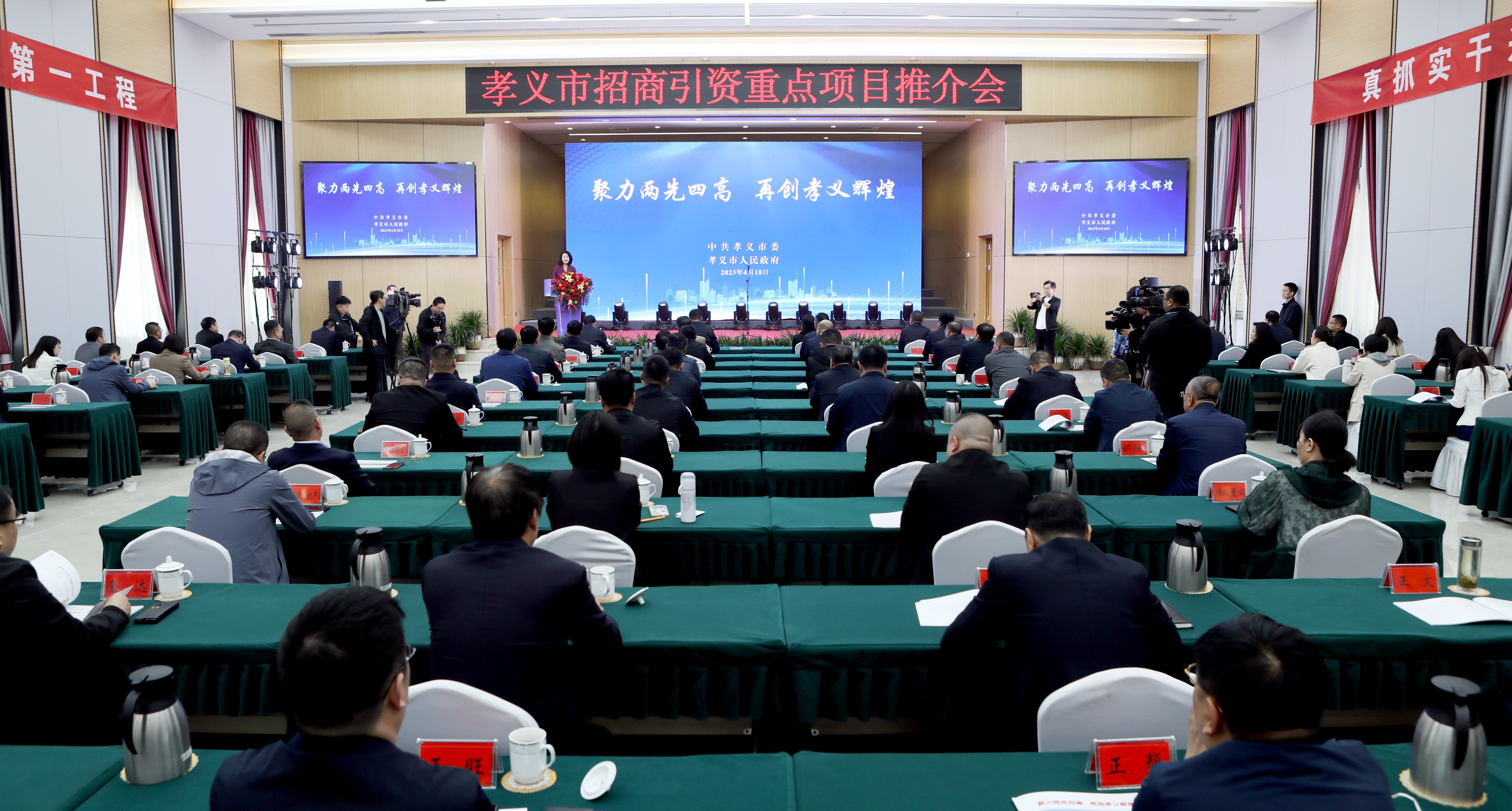 图为孝义市召开招商引资重点项目推介会（赵元明 摄）