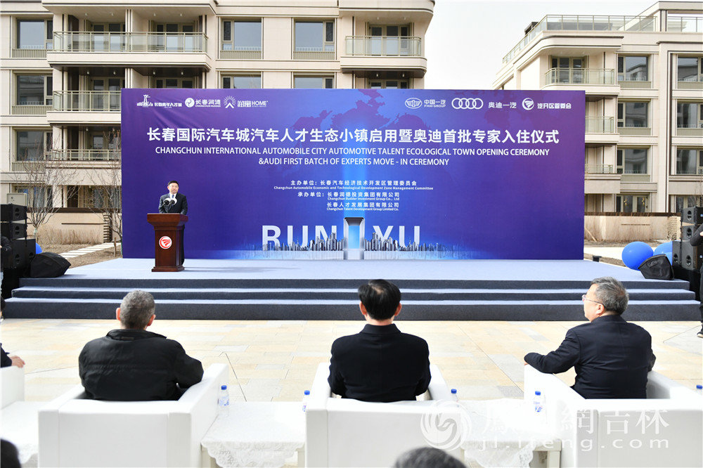 长春国际汽车城汽车人才生态小镇启用暨奥迪首批专家入住仪式现场。凤凰网吉林 梁琪佳摄