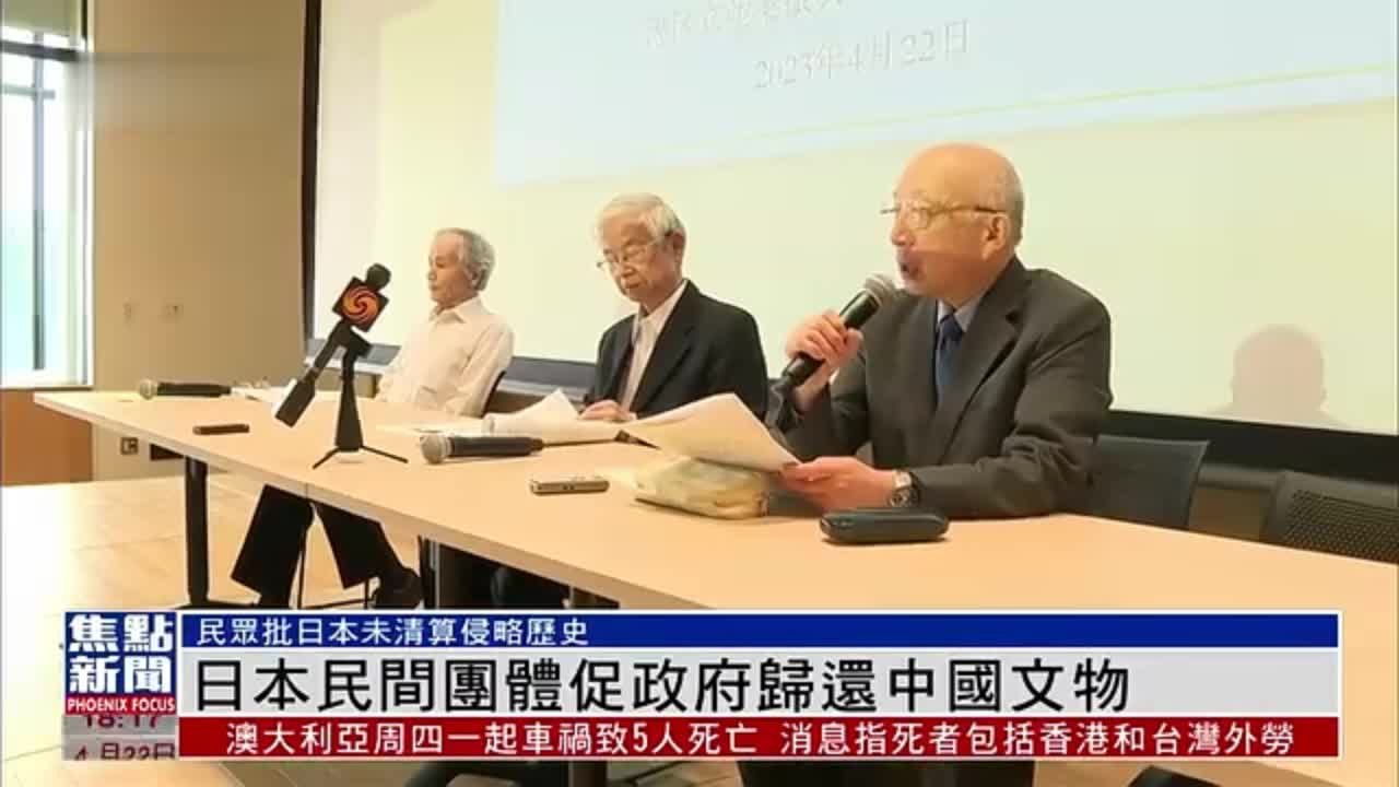 日本民间团体促政府归还中国文物