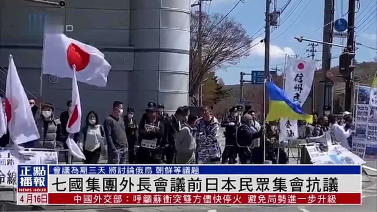 七国集团外长会议前日本民众集会抗议