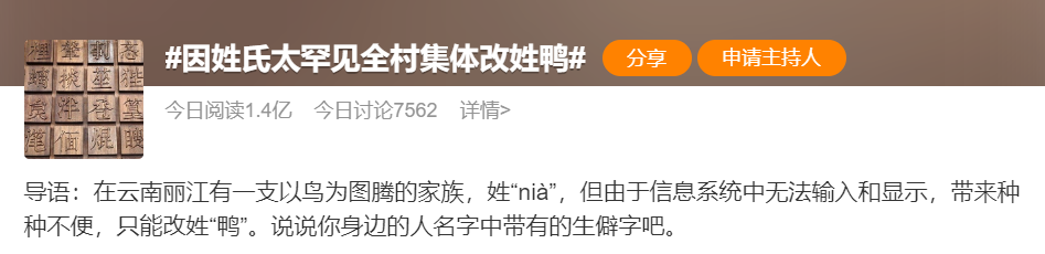 热搜话题
