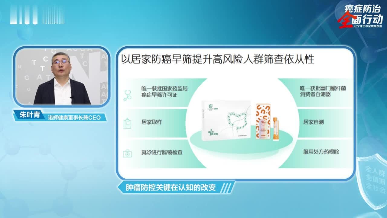 诺辉健康CEO朱叶青：肿瘤防控关键在认知改变  筛查场景下沉是未来趋势