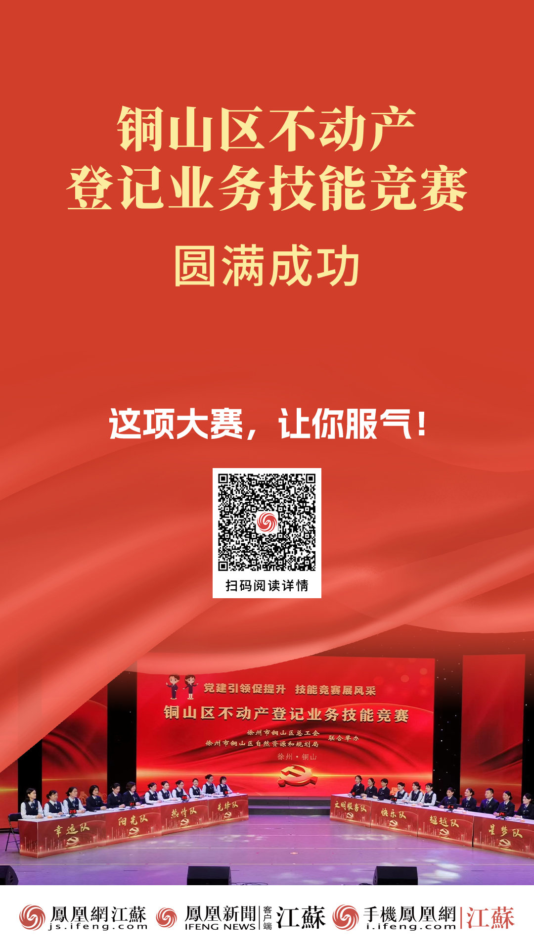 这项大赛,让你服气!凤凰网江苏_凤凰网
