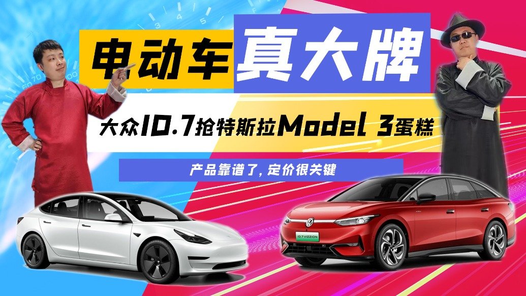 电动车真大牌，大众ID.7抢特斯拉Model 3蛋糕