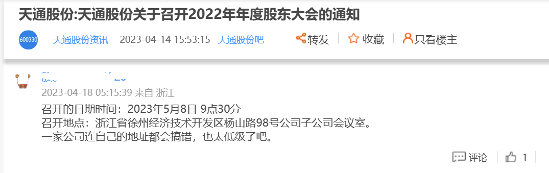 图片来源:天通股份股吧