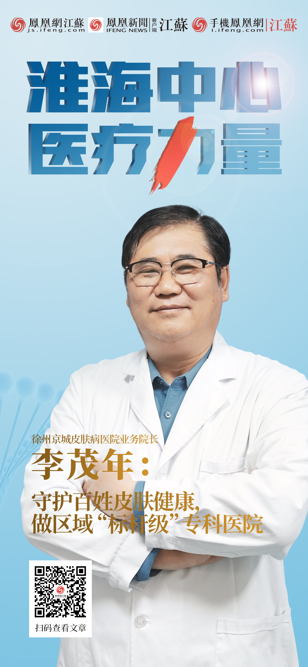 守护百姓皮肤健康,做区域“标杆级”专科医院