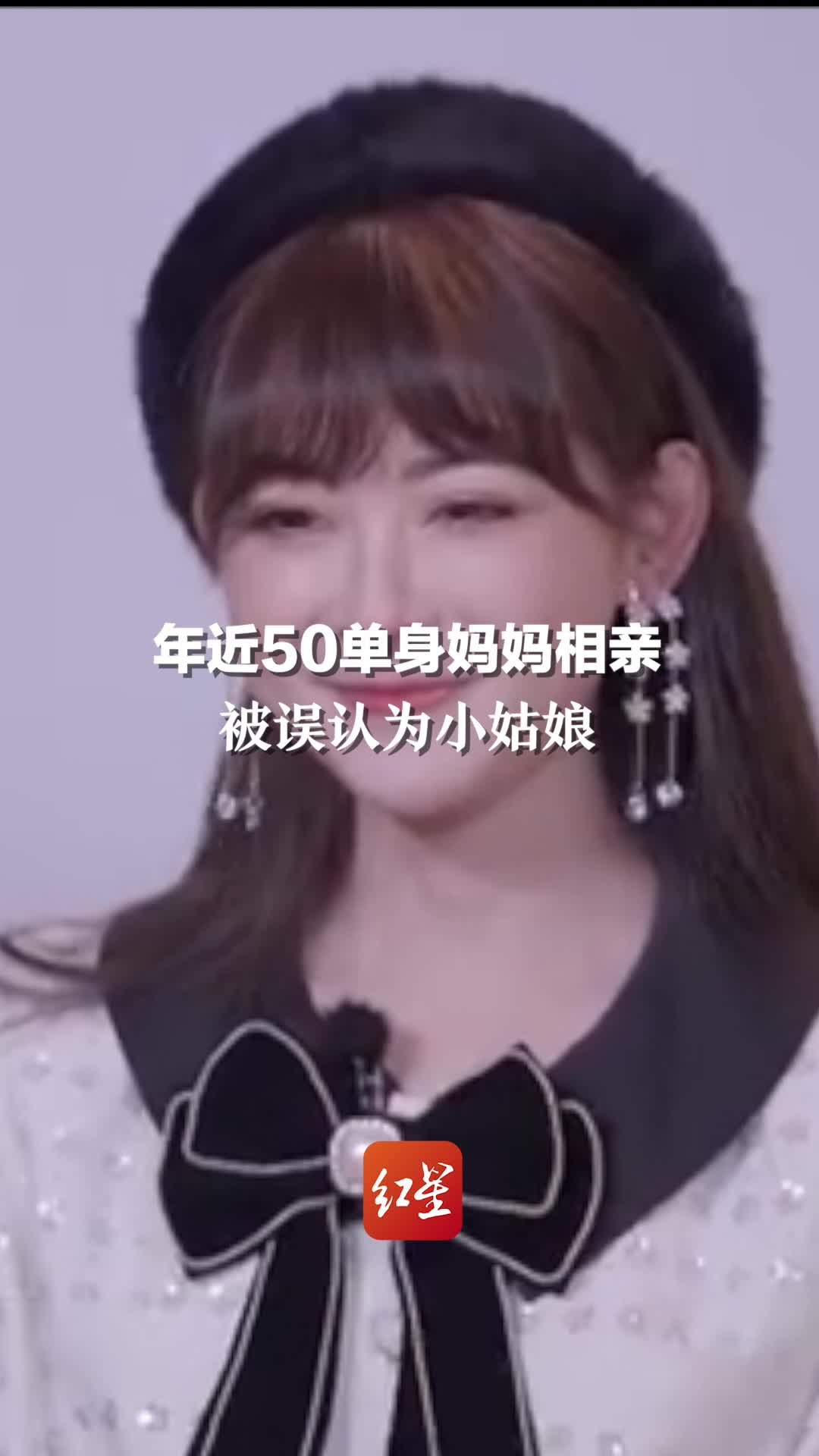 年近50岁单身妈妈相亲，被误认为小姑娘。女儿：我妈妈一直少女心