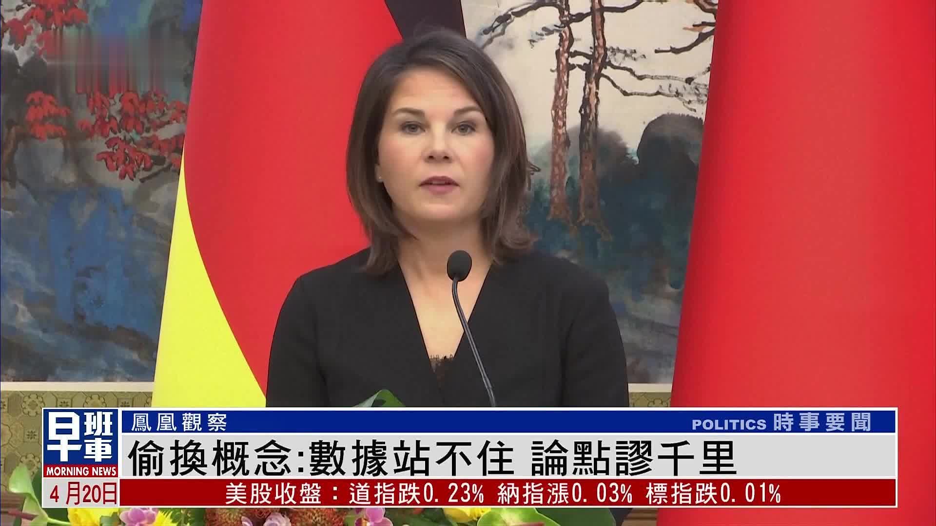 凤凰观察｜偷换概念：数据站不住 论点谬千里_凤凰网视频_凤凰网