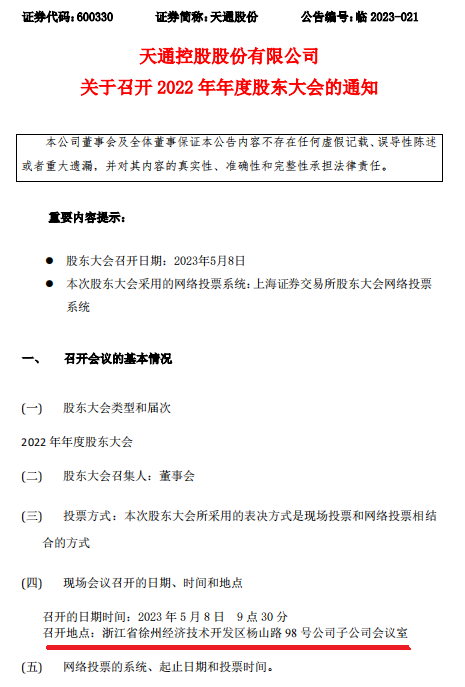 图片来源:天通股份公告