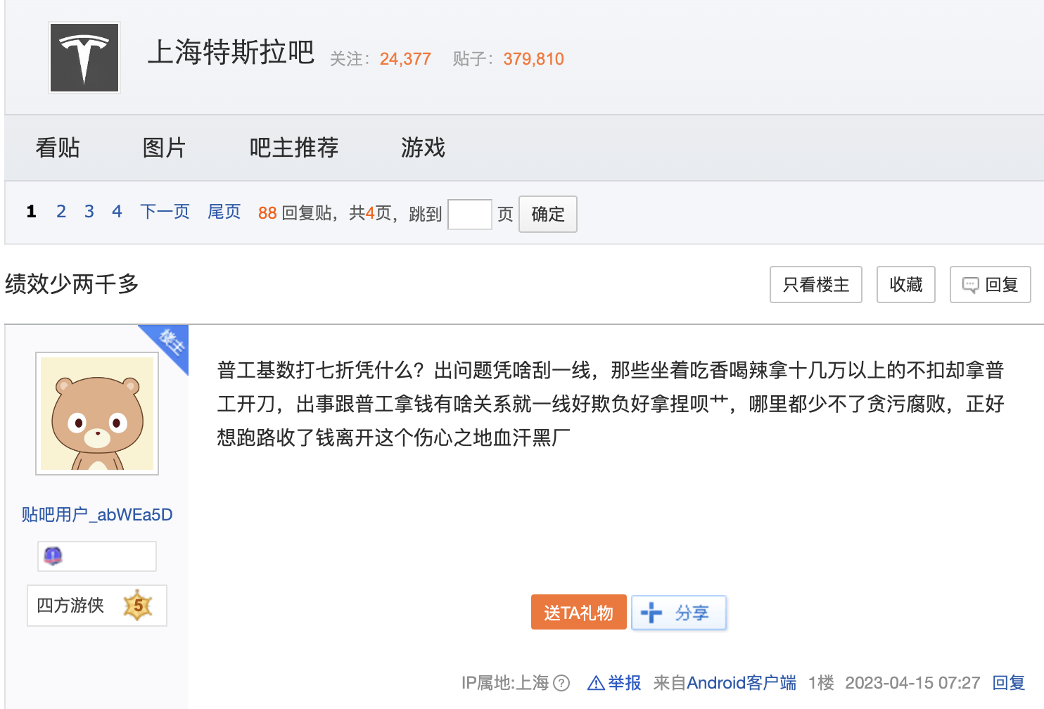 绩效据称少了两千多