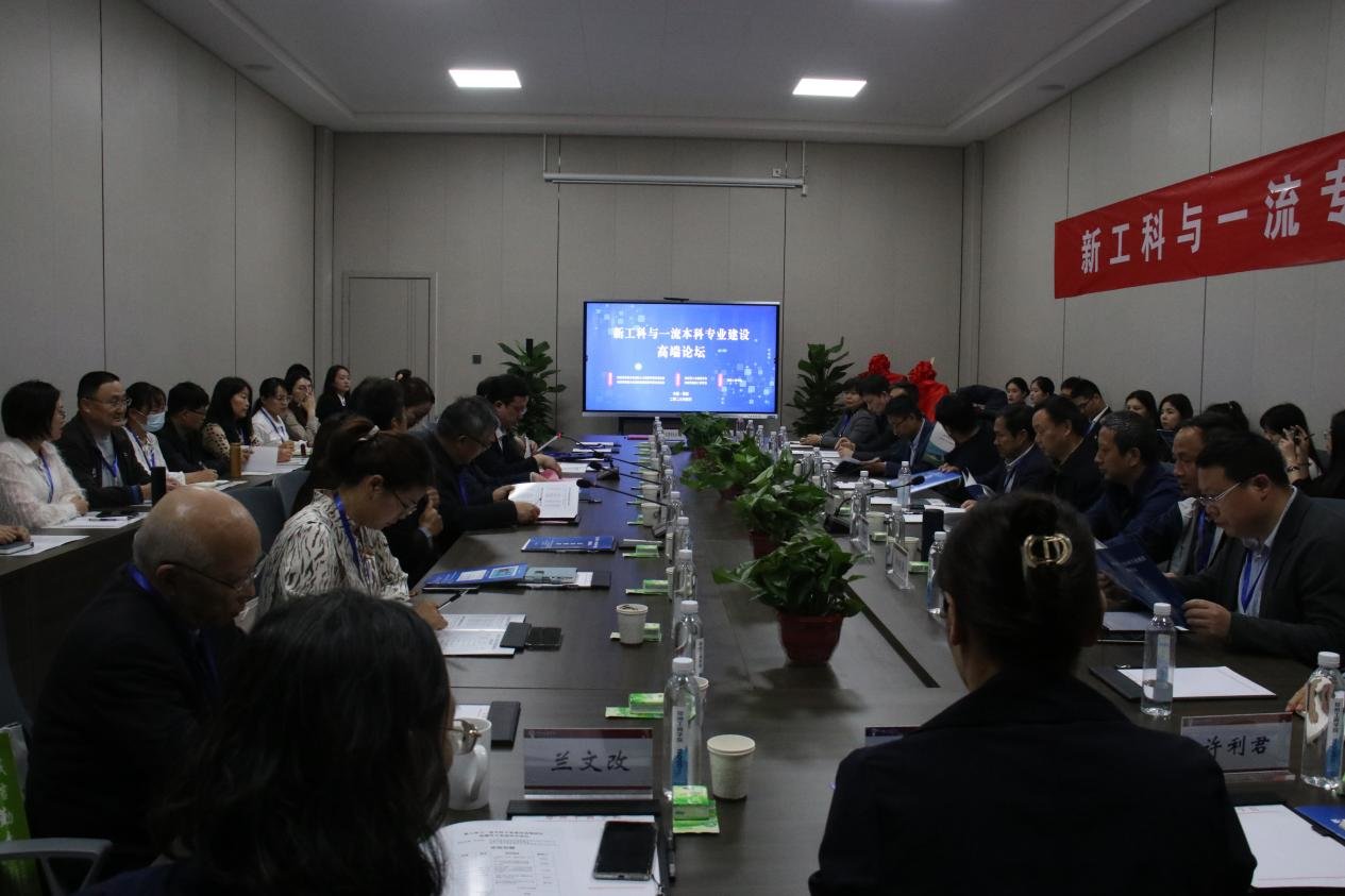 郑州工商学院举办新工科与一流本科专业建设高端论坛