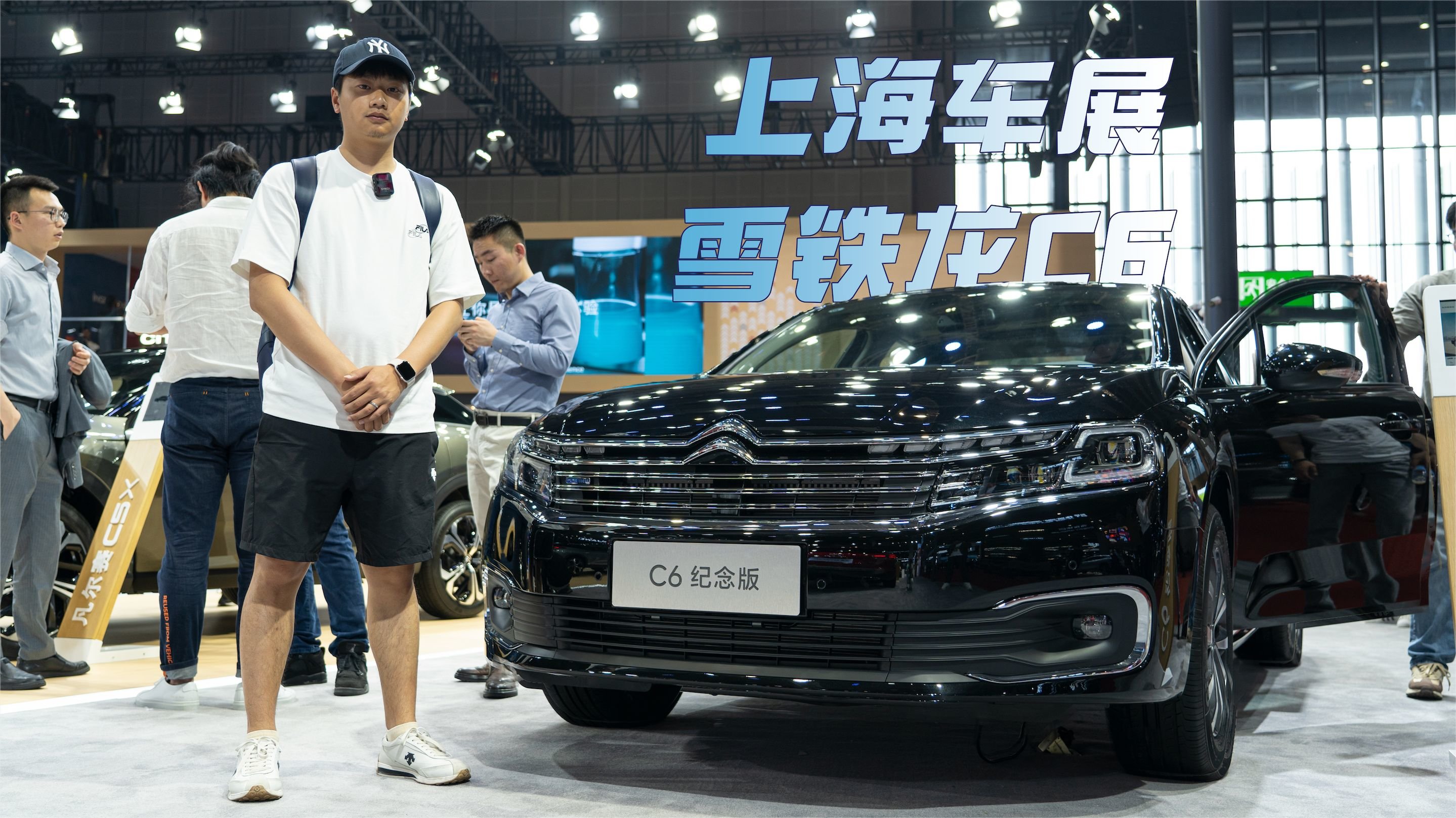 上海车展丨实拍雪铁龙C6纪念版，关键词：涨价了