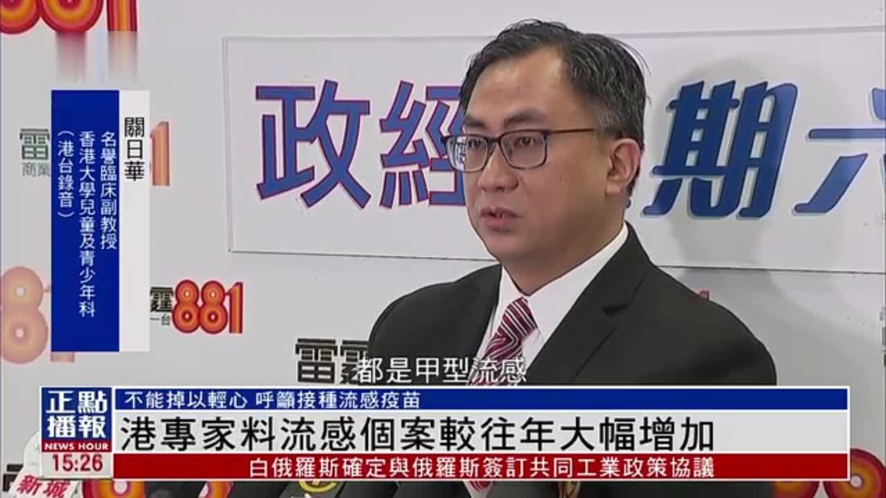 港专家料流感个案较往年大幅增加