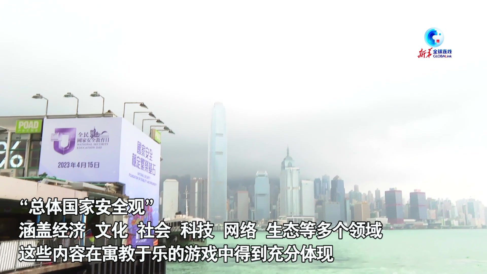 全球连线｜香港各界掀起全民国家安全教育热潮