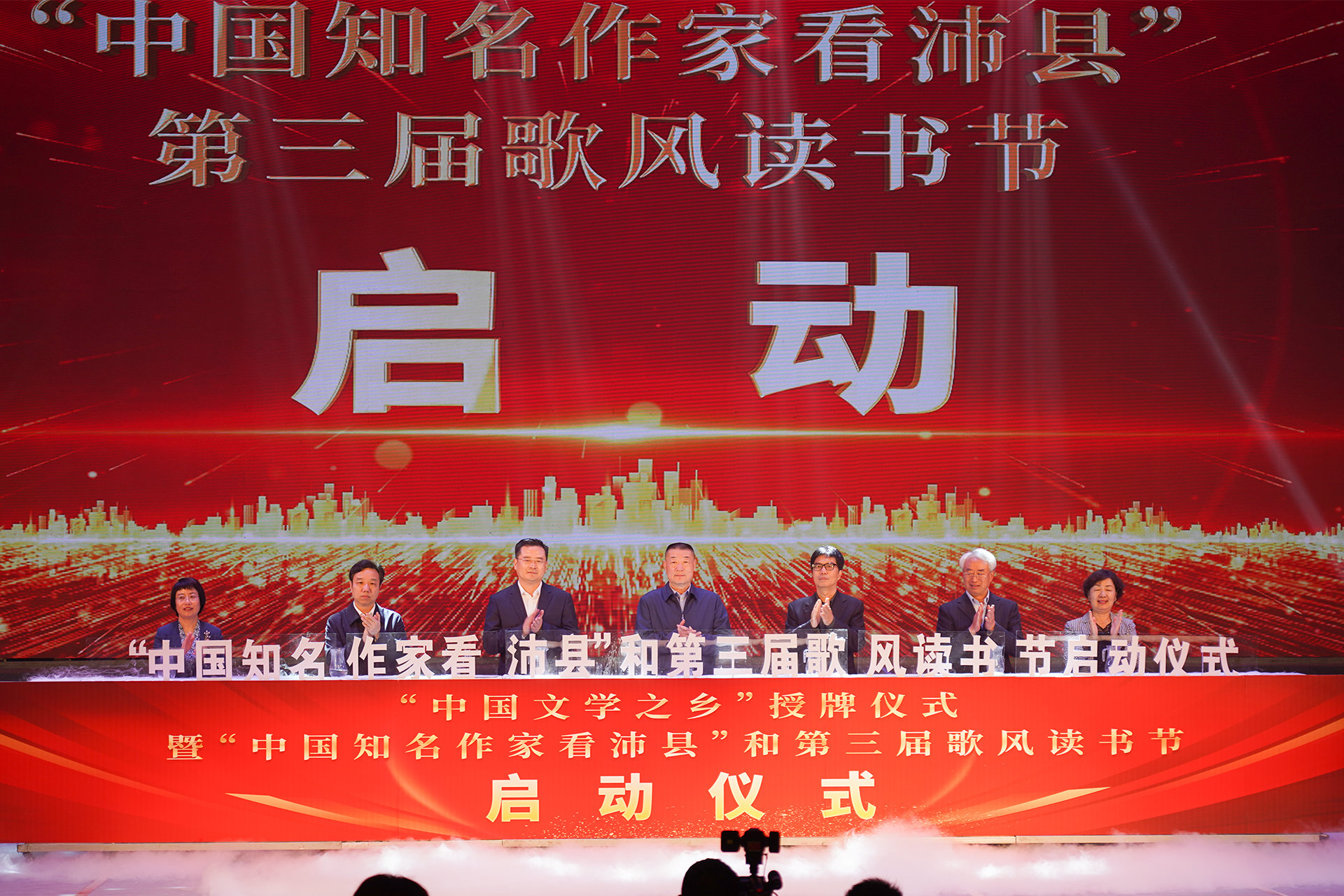 苏北首家,沛县获授“中国文学之乡”称号