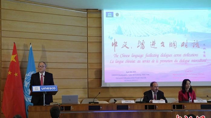 2023年联合国中文日在联合国教科文组织总部举办_凤凰网