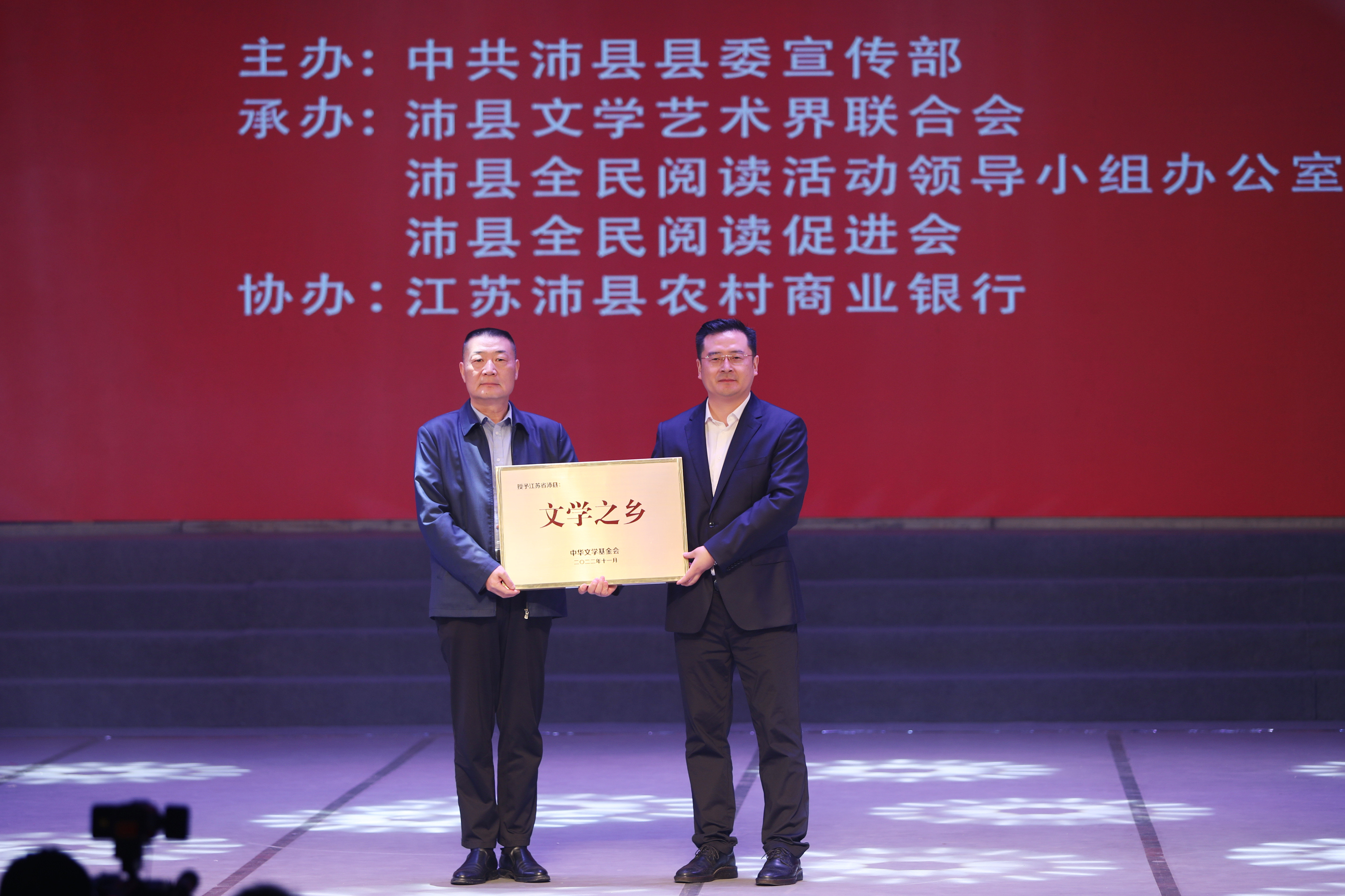 苏北首家，沛县获授“中国文学之乡”称号