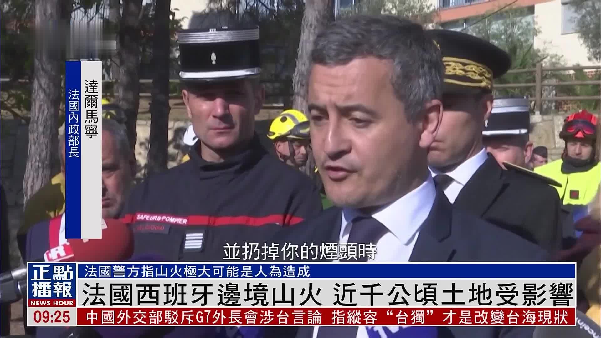 法国西班牙边境山火 近千公顷土地受影响