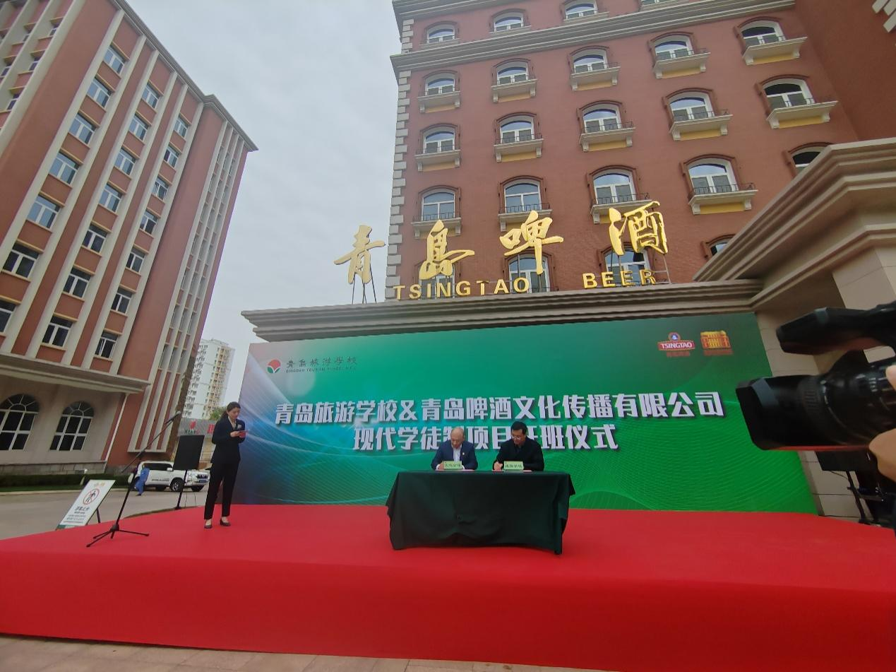 青岛啤酒文化传播有限公司&青岛旅游学校 现代学徒制试点项目今日正式启动