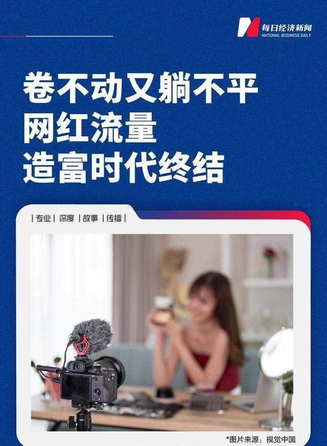 千万粉丝博主“恰不到饭”,流量躺平赚钱神话终结