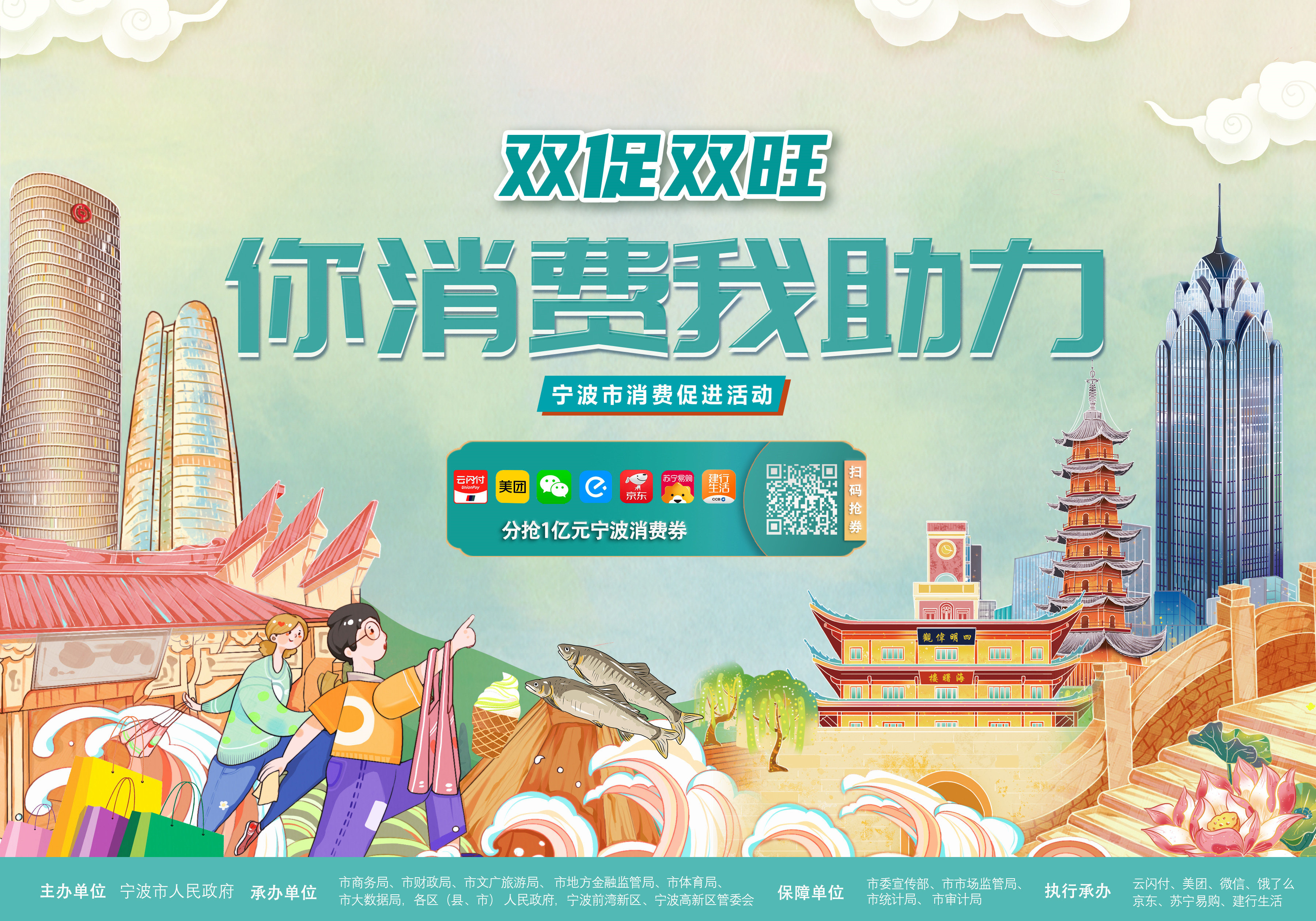 双促双旺·你消费我助力 新一期宁波消费券来了！