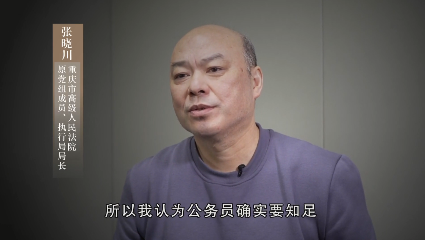 重庆市高院原执行局局长张晓川忏悔书曝光：一家三代人的努力因我而毁