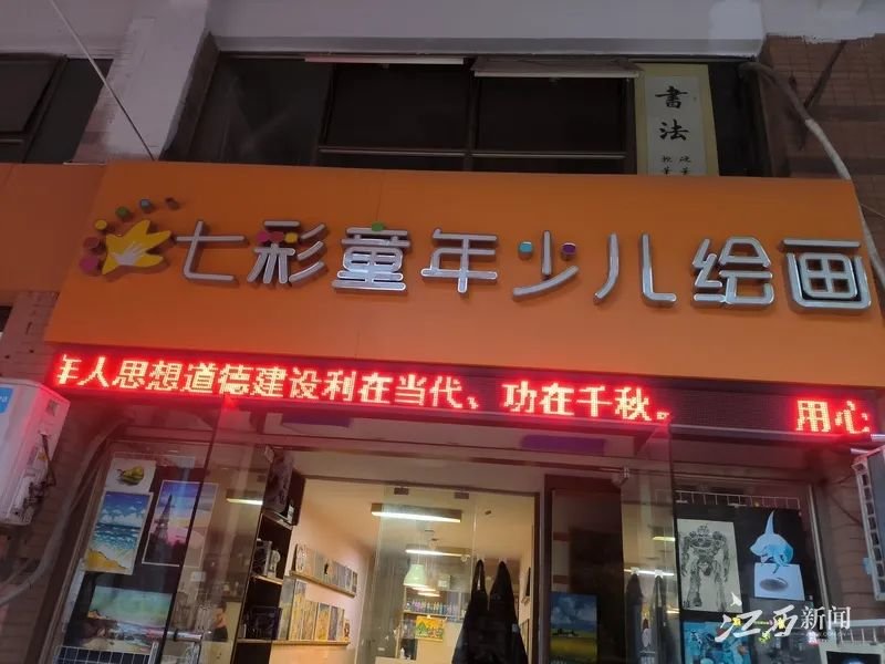 ▲3月31日傍晚，七彩童年绘画正在营业。摄影｜全媒体记者曾宪文