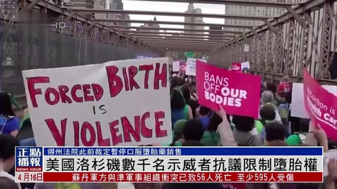 美国洛杉矶数千名示威者抗议限制堕胎权