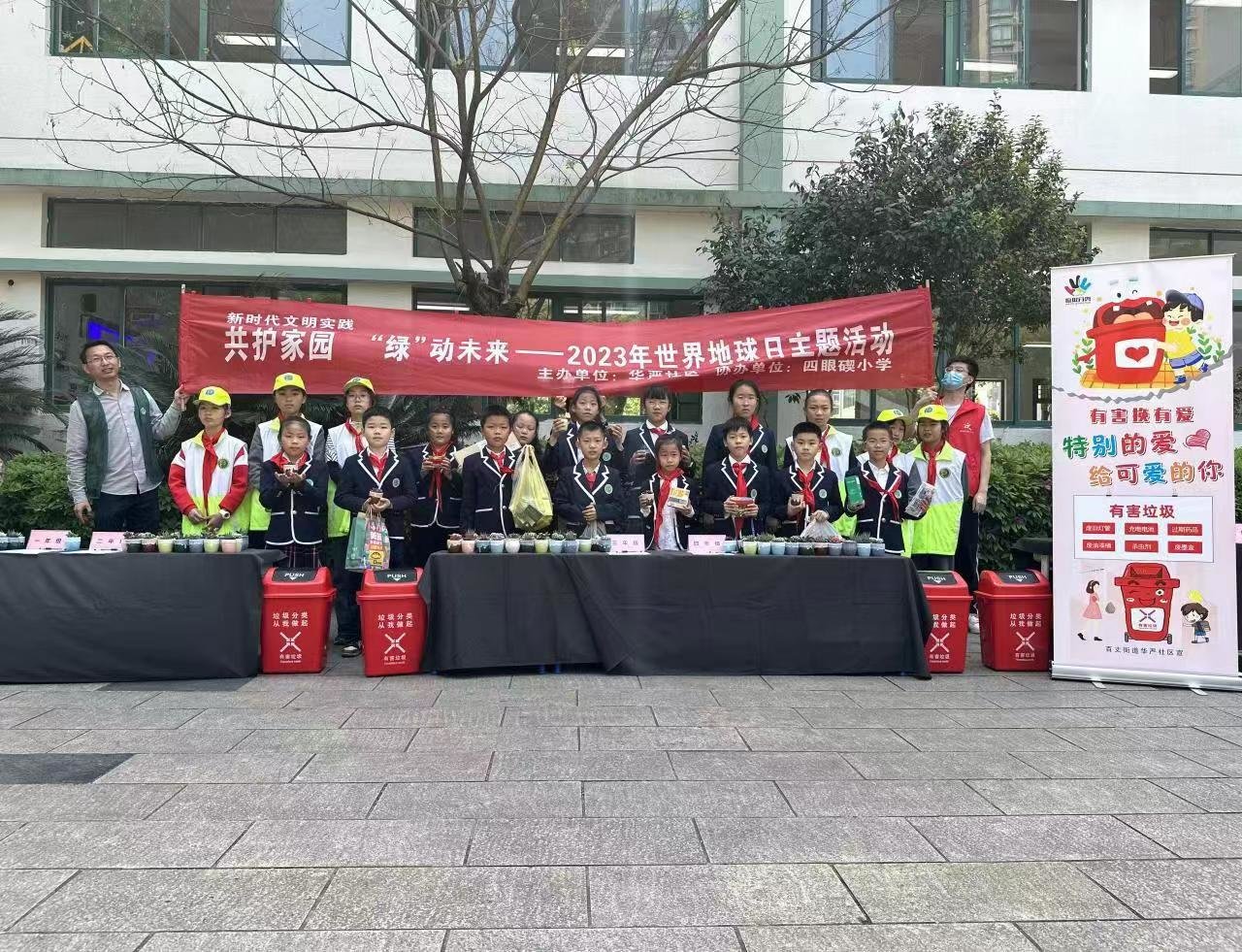 特别的爱给可爱的你        ——有害换有爱垃圾分类活动