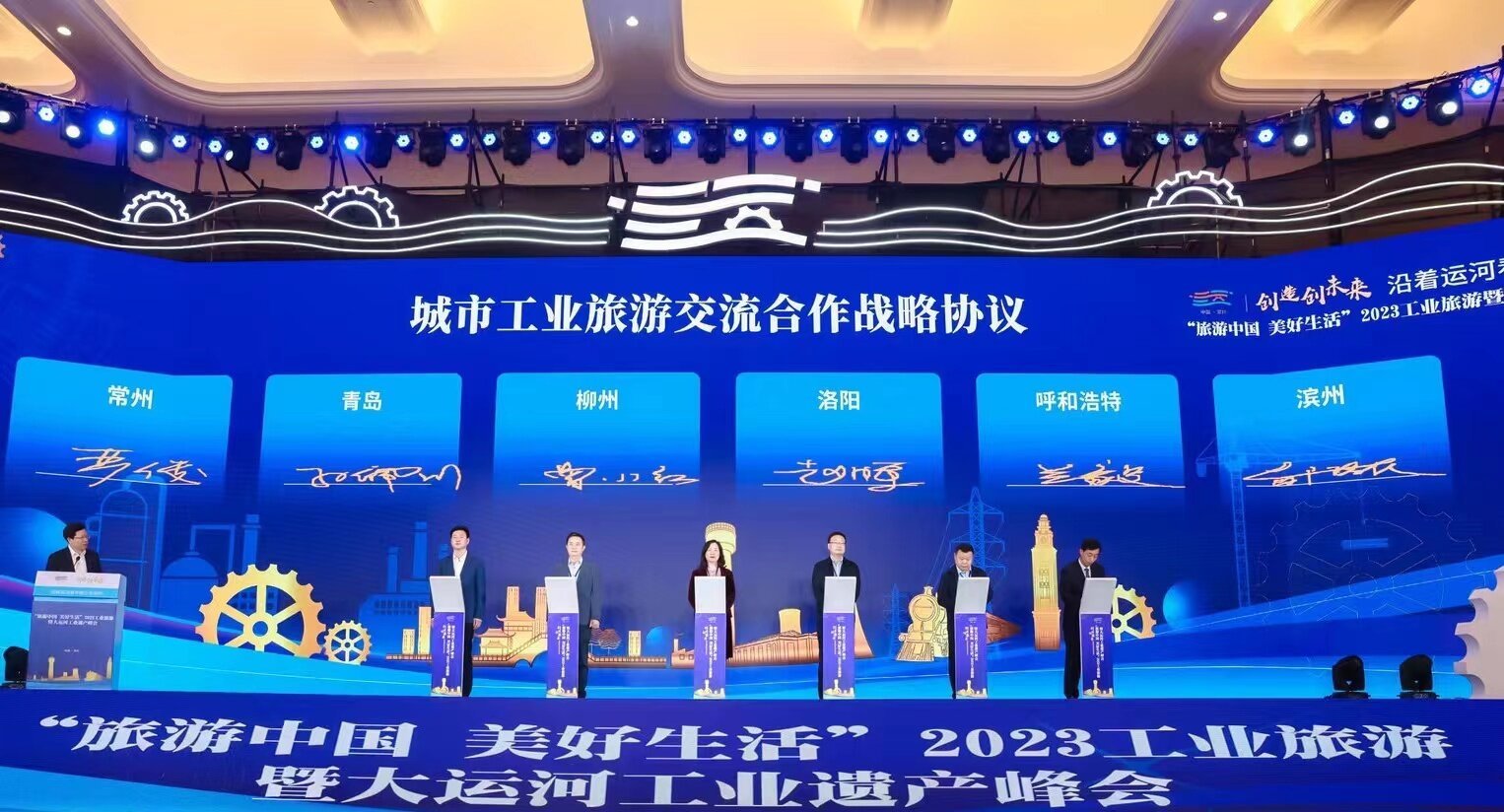 “旅游中国 美好生活” 2023工业旅游暨大运河工业遗产峰会在常州举行