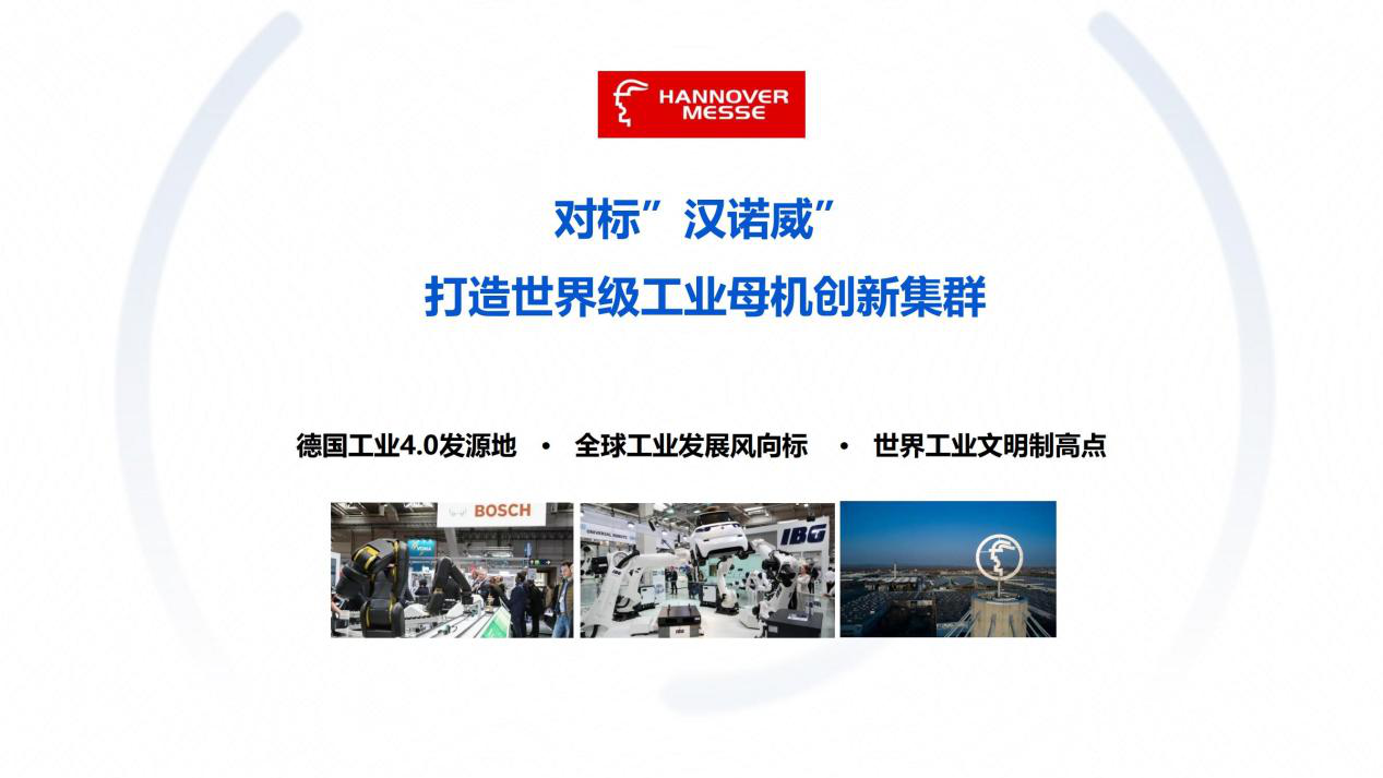 侍贤君：“2.5工业商圈”引领装备生态高速发展